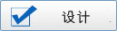 设计